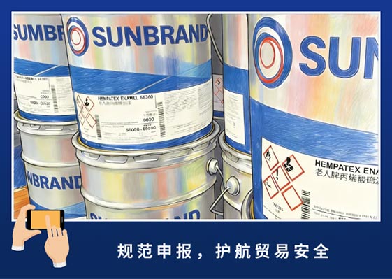 重要的事情说三遍 进口危险品的MSDS/SDS要认真对待